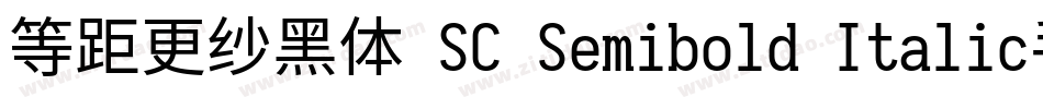 等距更纱黑体 SC Semibold Italic手机版字体转换